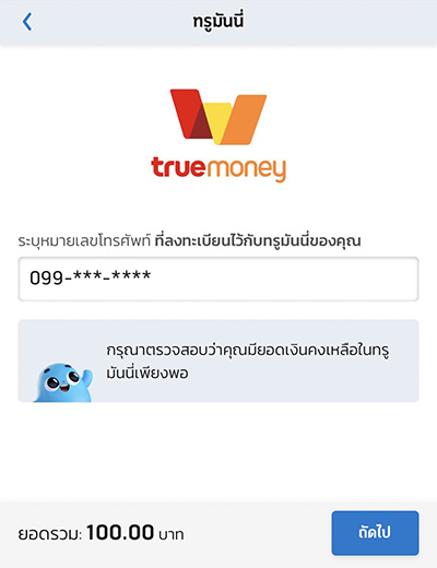 โปรโมชันพิเศษ ลูกค้าดีแทคจ่ายบิลค่าบริการหรือ เติมเงินมือถือ ด้วยทรูมันนี่ บน ดีแทค แอป รับเงินคืน1 ส.ค. 66 – 31 ธ.ค. 66 4. กรอกบัญชีทรูมันนี่ (เบอร์โทรที่สมัครทรูมันนี่ แอป)<br>แล้วกด <b>ถัดไป</b>