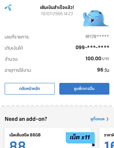 โปรโมชันพิเศษ ลูกค้าดีแทคจ่ายบิลค่าบริการหรือ เติมเงินมือถือ ด้วยทรูมันนี่ บน ดีแทค แอป รับเงินคืน1 ส.ค. 66 – 31 ธ.ค. 66 6. ทำรายการเติมเงิน <b>สำเร็จ</b>