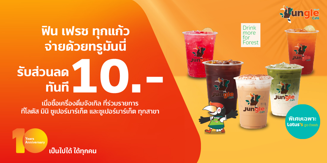 โปรโมชันทรูมันนี่