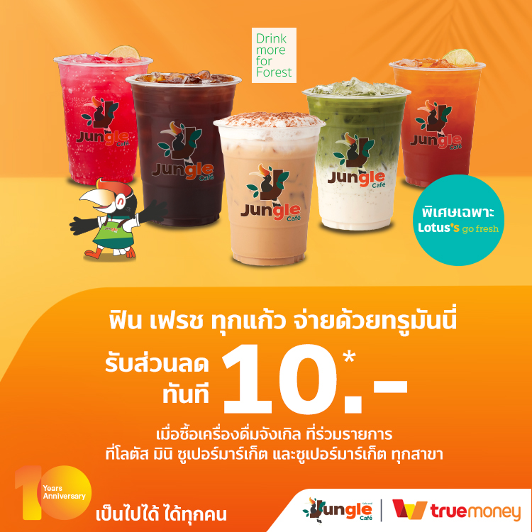 โปรโมชันทรูมันนี่