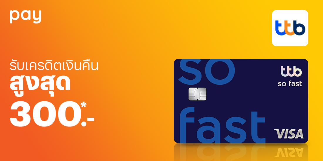 โปรโมชันทรูมันนี่