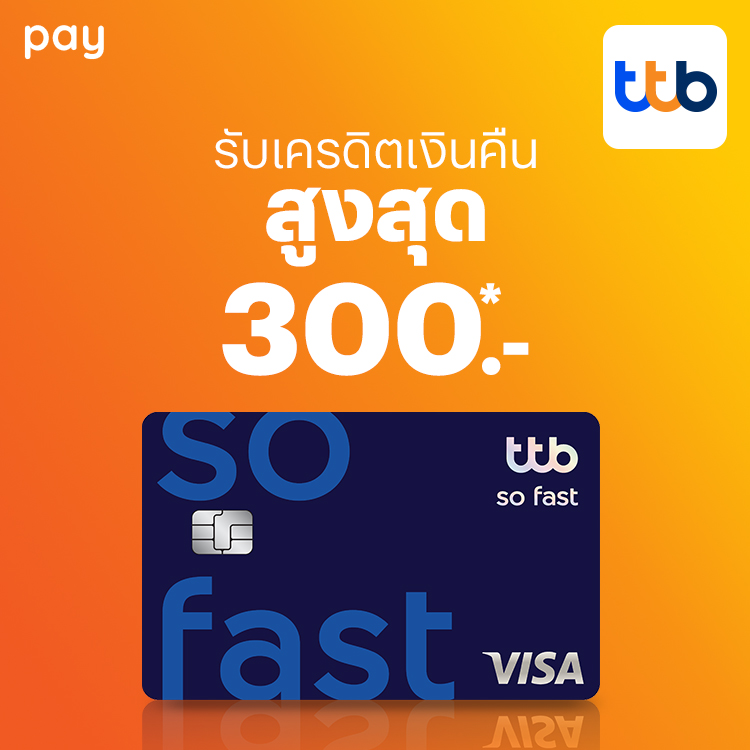 โปรโมชันทรูมันนี่