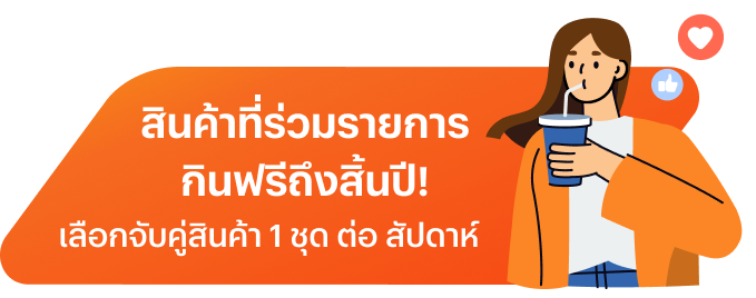 7-Elevenลุ้นกินฟรีถึงสิ้นปี! ทุกสัปดาห์24 ส.ค. 66 - 23 ก.ย. 66