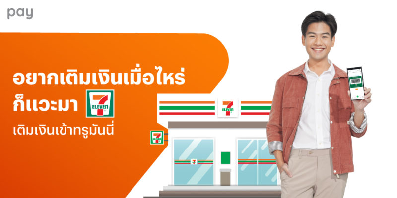 โปรโมชันเซเว่น 7-Eleven,7Delivery,All Online จ่ายสะดวกด้วยทรูมันนี่ | ท ...