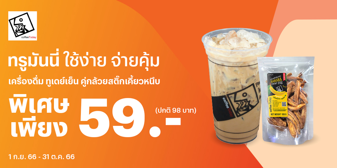 โปรโมชันทรูมันนี่