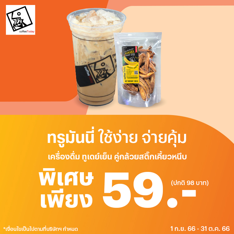 โปรโมชันทรูมันนี่