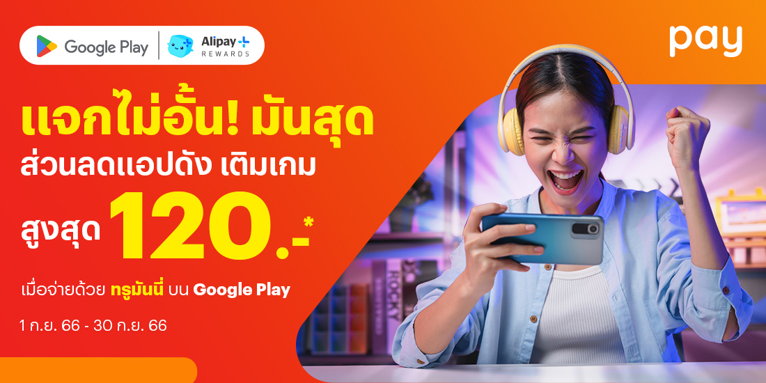 Google Playจัดเต็มส่วนลดแอปเด็ด เกมดัง1 ก.ย. 66 - 30 ก.ย. 66 โปรโมชันทรูมันนี่