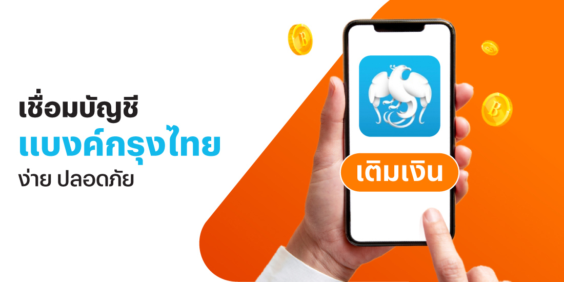 ktb-fund-in-banner-20230815-1100×550-px โปรโมชันทรูมันนี่