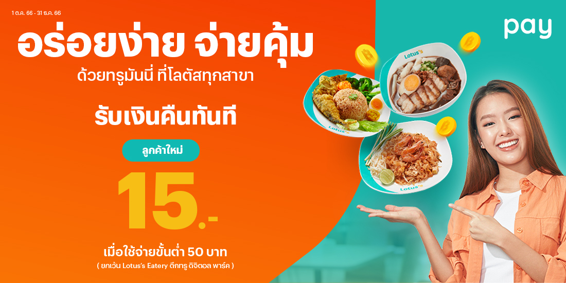 โปรโมชันทรูมันนี่