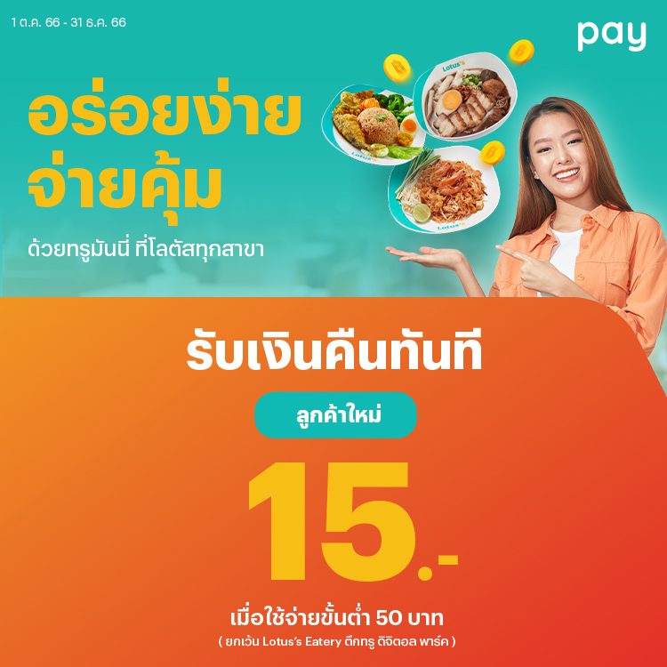 โปรโมชันทรูมันนี่