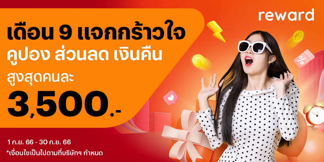โปรโมชันทรูมันนี่