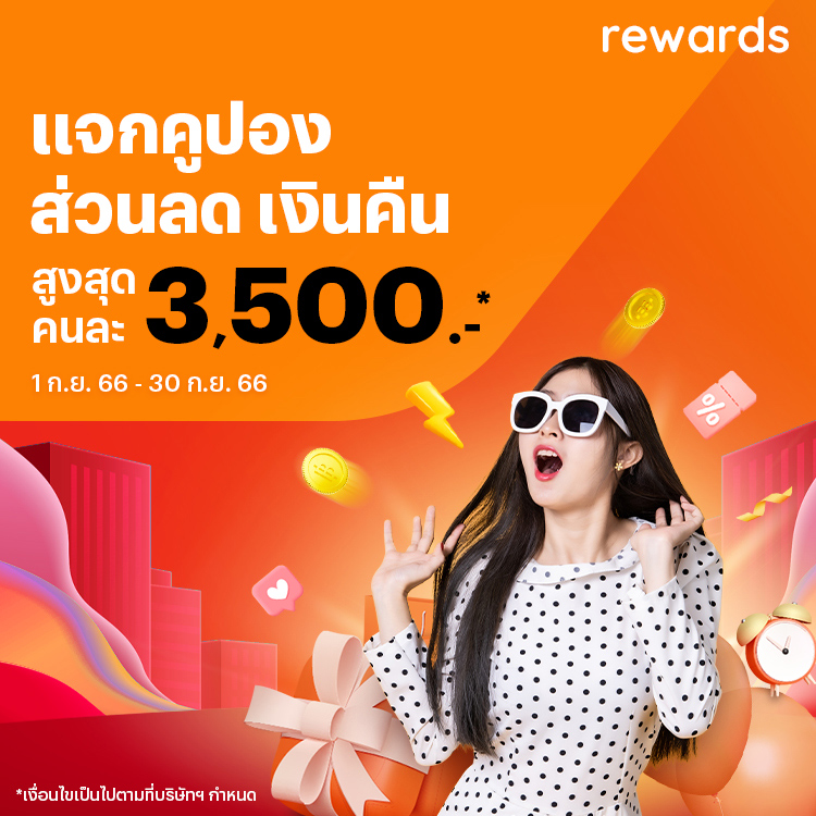 โปรโมชันทรูมันนี่