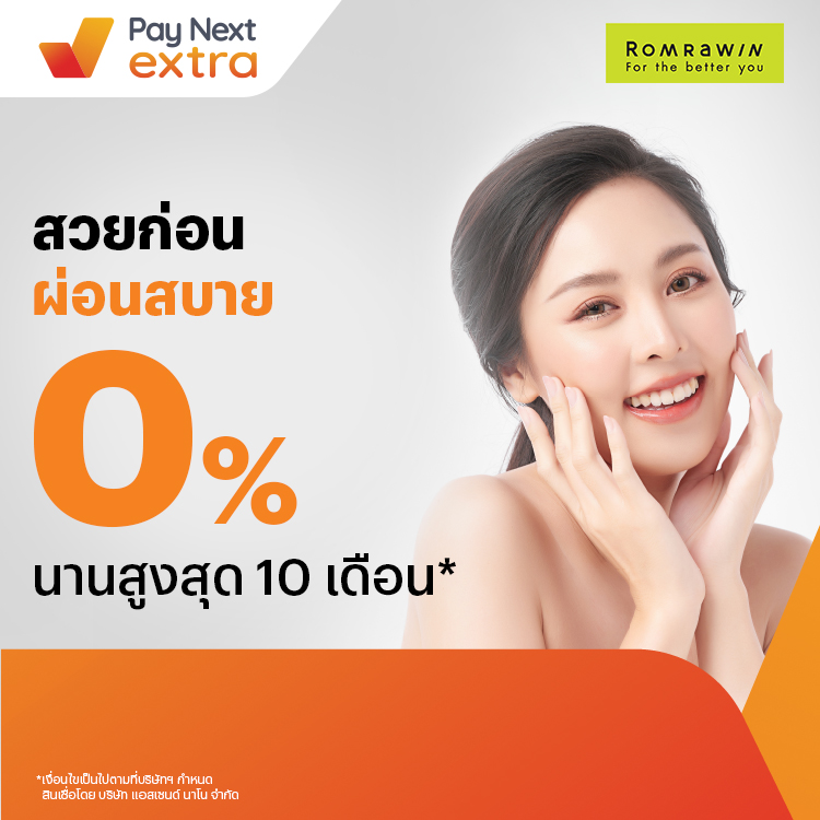 Romrawin Clinicหน้าสวยผ่อนสบาย นานสูงสุด 10 เดือน1 ส.ค. 66 - 31 ส.ค. 67 โปรโมชันทรูมันนี่