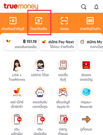 1. สร้าง QR Code เพื่อให้ลูกค้าสแกนจ่ายเงิน โดยกดที่ปุ่ม <b>โอน/รับเงิน</b>