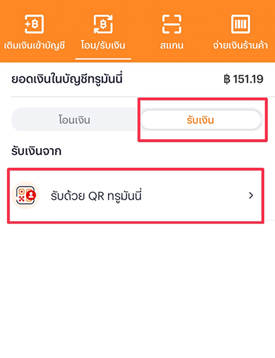 2. เลือกปุ่ม <b>รับเงิน</b> และเลือก <b>รับด้วย QR ทรูมันนี่</b>