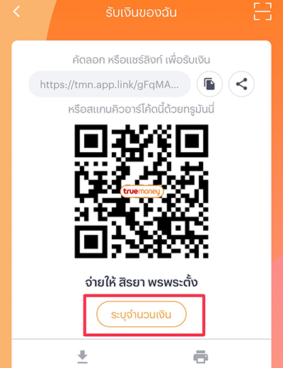 3. กดปุ่ม <b>ระบุจำนวนเงิน</b>