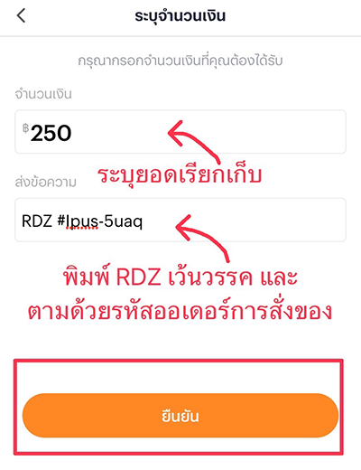 4. ใส่จำนวนเงินที่ต้องการเรียกเก็บ และใส่รหัสออเดอร์การสั่งของ จากนั้นตรวจสอบความถูกต้องและกดยืนยัน