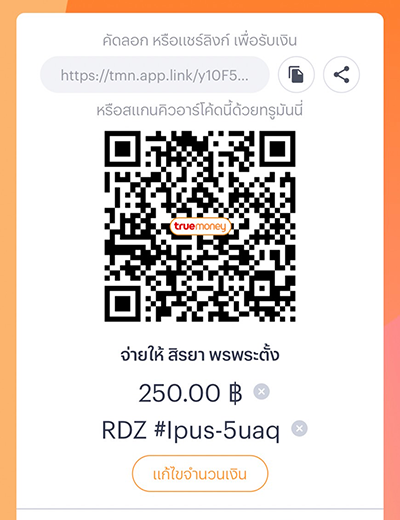 5. ให้ลูกค้าสแกนจ่าย QR Code ผ่านแอปทรูมันนี่