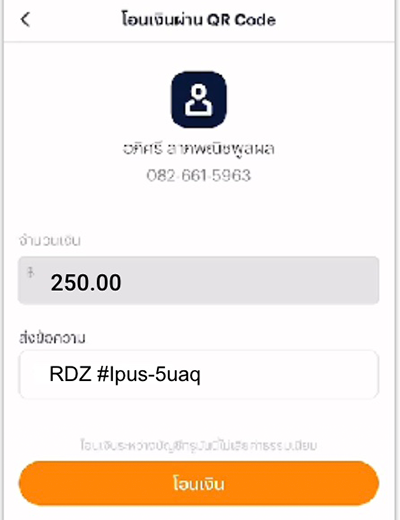 3. ตรวจสอบจำนวนเงินเรียกเก็บ และกดปุ่ม <b>โอนเงิน</b>