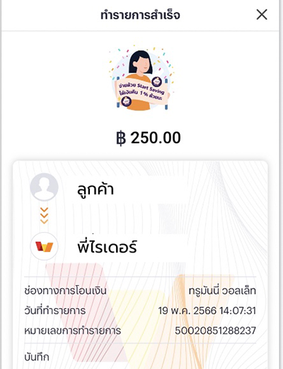 4. ชำระเงินสำเร็จ