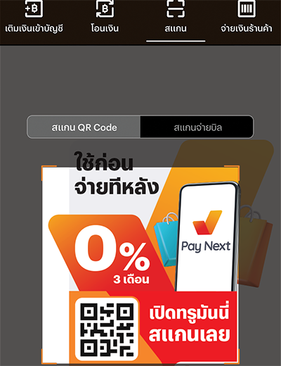 truemoney-pay-next-how-to-install-2-v2