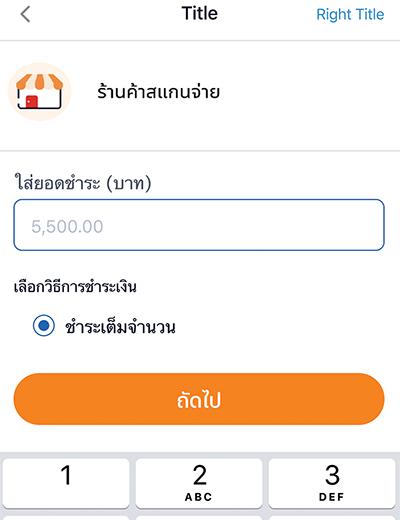 truemoney-pay-next-how-to-install-3-v2