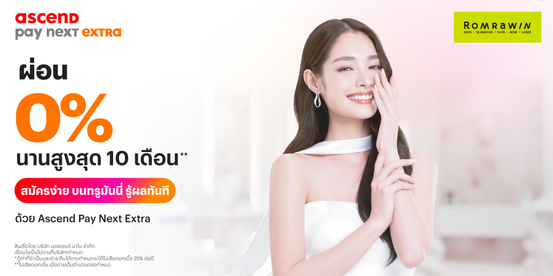 Romrawin Clinicผ่อน 0% นานสูงสุด 10 เดือน*1 เม.ย. 69 - 15 พ.ค. 69 โปรโมชันทรูมันนี่