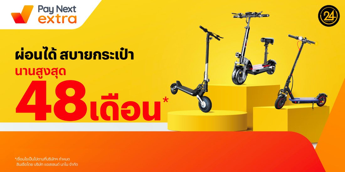 TOOLS FOR YOUสกู๊ตเตอร์ไฟฟ้า ผ่อนนานสูงสุด 48 เดือน15 ส.ค. 66 เป็นต้นไป โปรโมชันทรูมันนี่