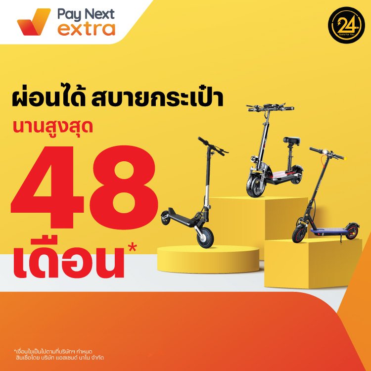 TOOLS FOR YOUสกู๊ตเตอร์ไฟฟ้า ผ่อนนานสูงสุด 48 เดือน15 ส.ค. 66 เป็นต้นไป โปรโมชันทรูมันนี่