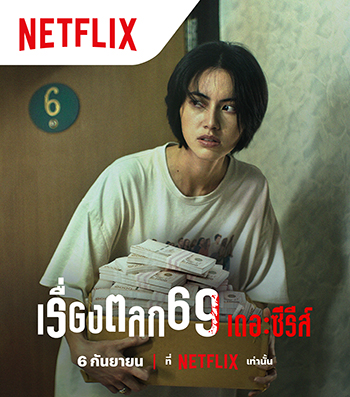 สมัคร Netflix