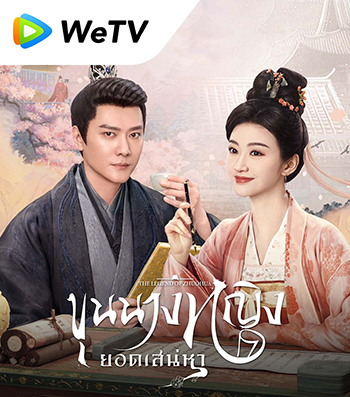 สมัคร WETV
