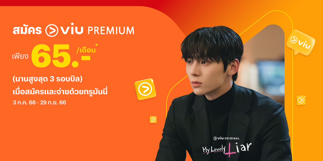 โปรโมชันทรูมันนี่