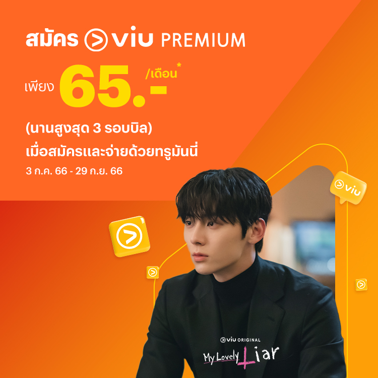 โปรโมชันทรูมันนี่