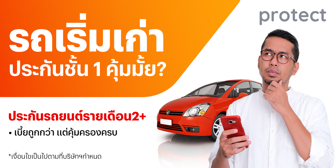 insurance-monthly-motor-anc-banner-20230901-1100×550 โปรโมชันทรูมันนี่