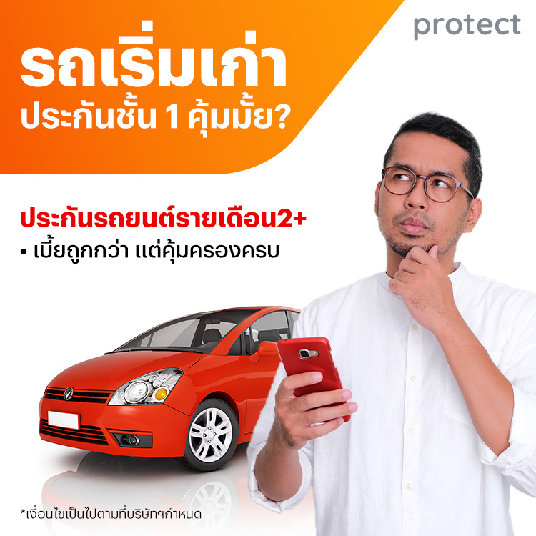 insurance-monthly-motor-anc-banner-20230901-750×750 โปรโมชันทรูมันนี่