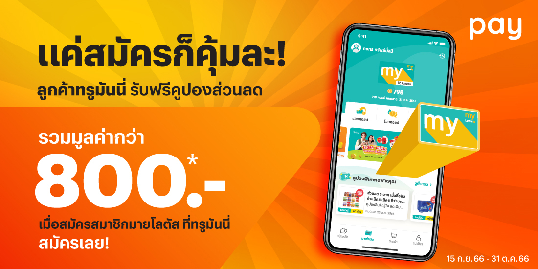 โปรโมชันทรูมันนี่