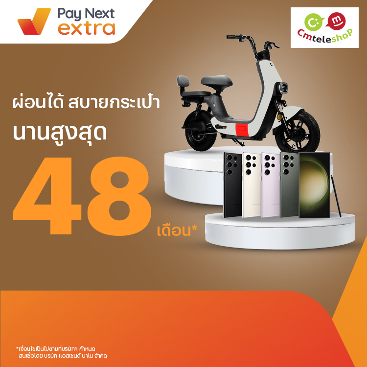 CHIANGMAI TELESHOPผ่อนมือถือหรือจักรยานไฟฟ้าสุดคุ้ม นานสุด 48 เดือน20 ก.ค. 66 เป็นต้นไป โปรโมชันทรูมันนี่