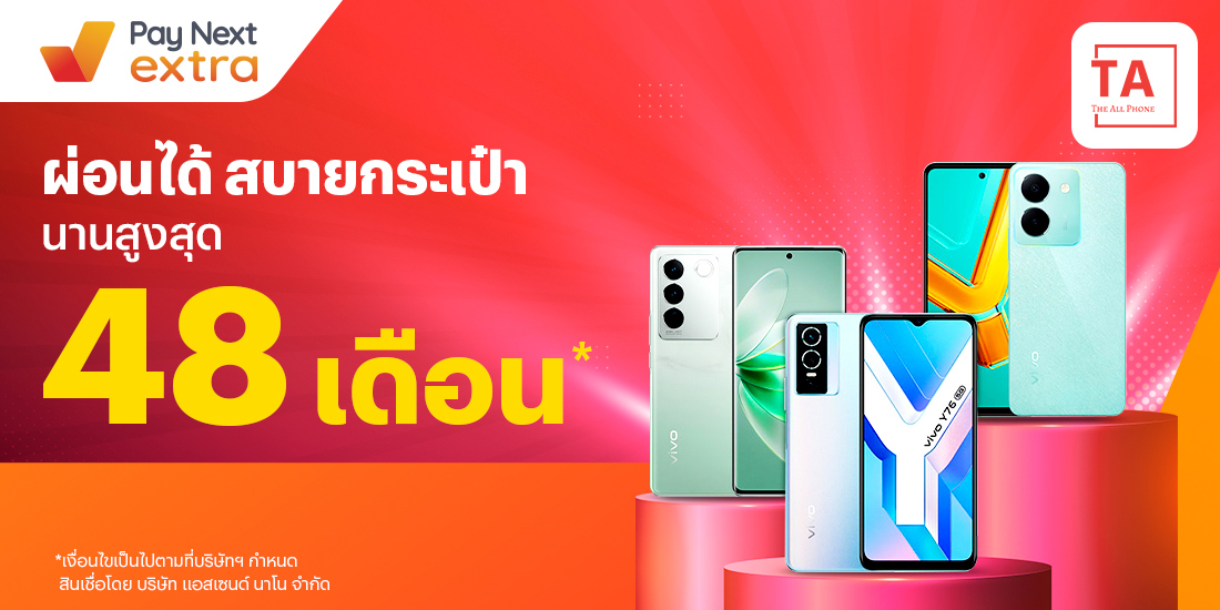 VIVO Brand Shopผ่อนสบายนานสูงสุด 48 เดือน17 ส.ค. 66 เป็นต้นไป โปรโมชันทรูมันนี่