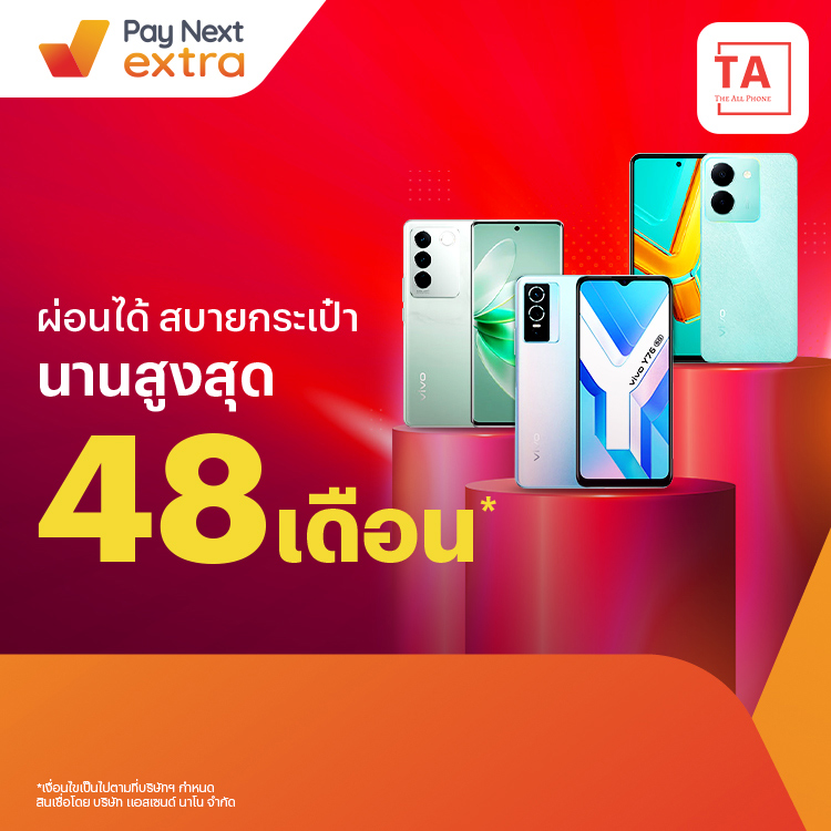 VIVO Brand Shopผ่อนสบายนานสูงสุด 48 เดือน17 ส.ค. 66 เป็นต้นไป โปรโมชันทรูมันนี่