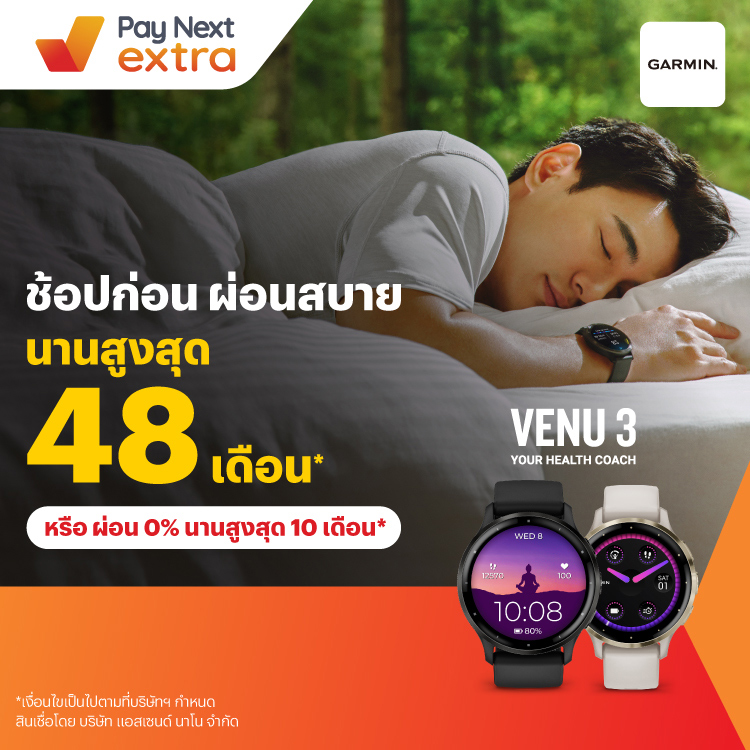 GARMINSmartwatch ผ่อนสบายนานสูงสุด 48 เดือน หรือ 0% นาน 10 เดือน8 ก.ย. 66 - 30 มิ.ย. 67 โปรโมชันทรูมันนี่
