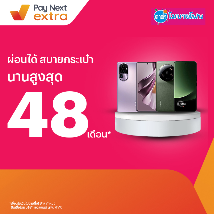 TATAR MOBILE PHONEผ่อนมือถือง่าย สบายทั้งร้าน นานสูงสุด 48 เดือน20 ก.ค. 66 เป็นต้นไป โปรโมชันทรูมันนี่