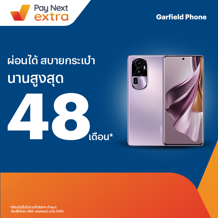 GARFIELD PHONEช็อปมือถือสบายใจ ผ่อนสบาย นานสูงสุด 48 เดือน3 ส.ค. 66 เป็นต้นไป โปรโมชันทรูมันนี่