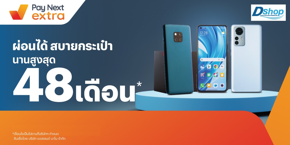 D-Shopมือถือทุกรุ่นผ่อนได้ 0% นานสูงสุด 10 เดือน10 ส.ค. 66 เป็นต้นไป โปรโมชันทรูมันนี่