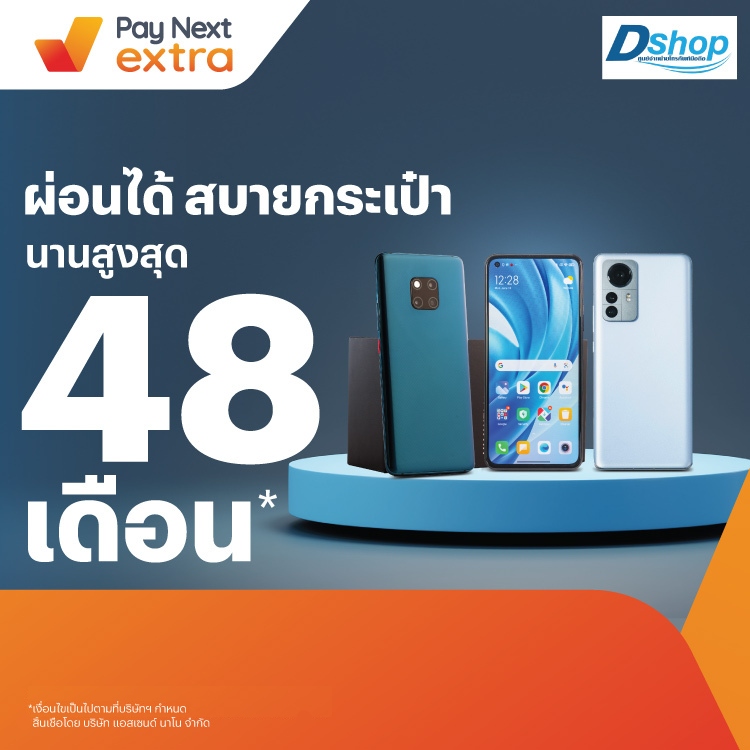 D-Shopมือถือทุกรุ่นผ่อนได้ 0% นานสูงสุด 10 เดือน10 ส.ค. 66 เป็นต้นไป โปรโมชันทรูมันนี่