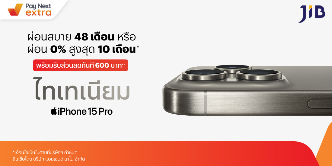 J.I.B.ผ่อน iPhone 15 รับส่วนลดทันที 600 บาท!22 ก.ย. 66 - 31 ม.ค. 67 โปรโมชันทรูมันนี่