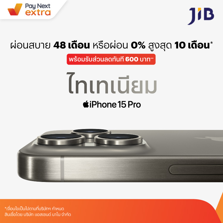 J.I.B.ผ่อน iPhone 15 รับส่วนลดทันที 600 บาท!22 ก.ย. 66 - 31 ม.ค. 67 โปรโมชันทรูมันนี่