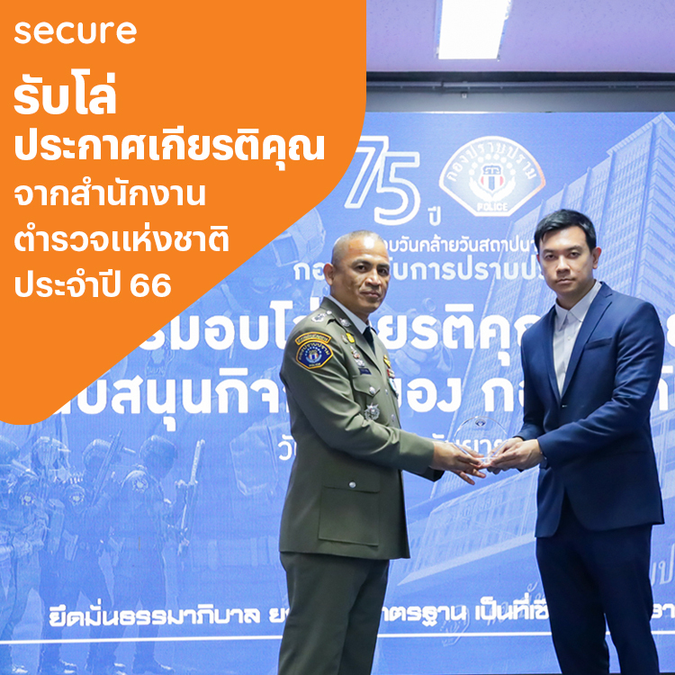 ทรูมันนี่ รับโล่ประกาศเกียรติคุณ จากสำนักงานตำรวจแห่งชาติ ประจำปี 2566 โปรโมชันทรูมันนี่