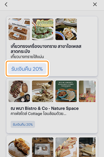 True Point & Payลุ้นรับบัตรของขวัญเข้าพักในโรงแรม มูลค่า 3,000.- 1 ต.ค. 66 - 31 ต.ค. 66 2. ไปใช้จ่ายที่ร้านค้าบน <b>บริการค้นหาร้านค้าSME</b> อย่างน้อย 1 ร้าน โดยใช้จ่ายขั้นต่ำ 50 บาท ให่ได้เงินคืน 20% สูงสุด 20 บาท จากแคมเปญร้านนี้ใจดีมีเงิน