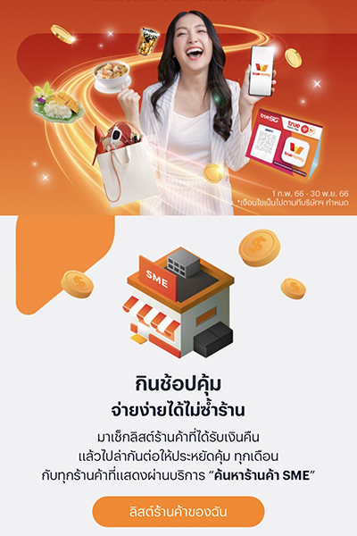 True Point & Payลุ้นรับบัตรของขวัญเข้าพักในโรงแรม มูลค่า 3,000.- 1 ต.ค. 66 - 31 ต.ค. 66 3. เข้าหน้าแคมเปญ <b>ร้านนี้ใจดีมีเปย์คืน</b><br>กดปุ่ม <b>ลิสต์ร้านค้าของฉัน</b>