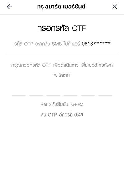 truemoneywallet-true-smart-merchant-how-to-faq-sms-sep23-5 6. <b>กรอกรหัส OTP</b> เพื่อยืนยันเบอร์โทร<br>ที่ขอรับการแจ้งเตือน